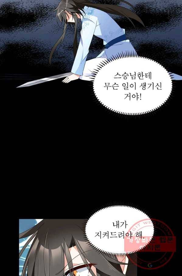 인생 3회차 스승님 60화 28