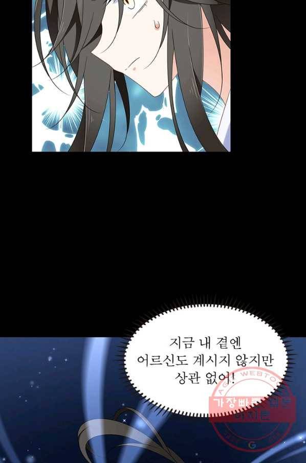 인생 3회차 스승님 60화 29