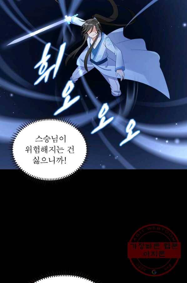 인생 3회차 스승님 60화 30