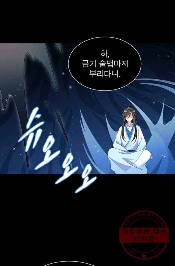 인생 3회차 스승님 60화 34