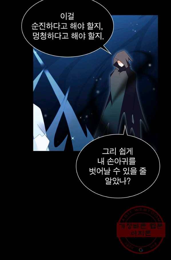 인생 3회차 스승님 60화 35
