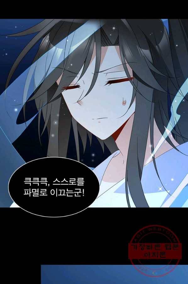 인생 3회차 스승님 60화 36