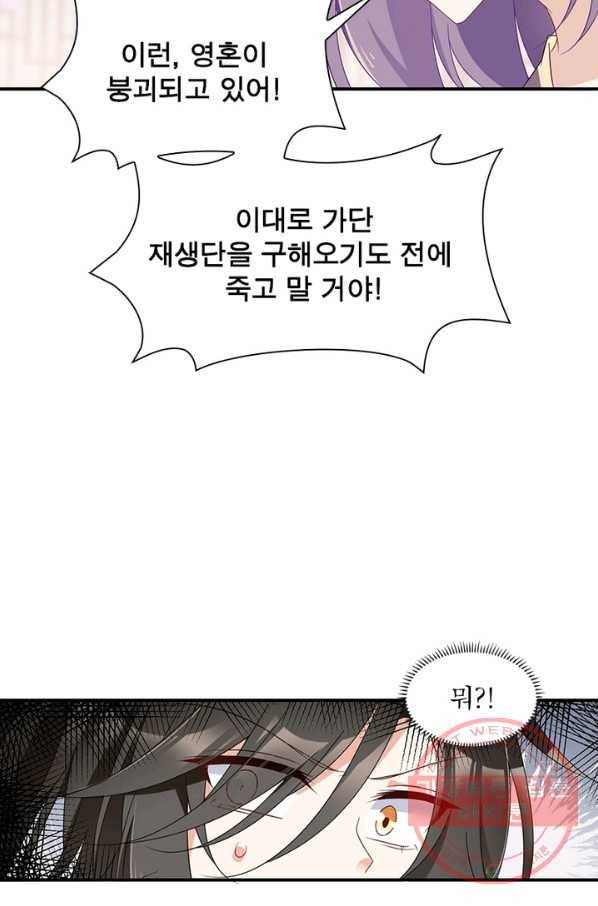 인생 3회차 스승님 60화 41