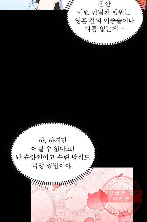 인생 3회차 스승님 60화 50
