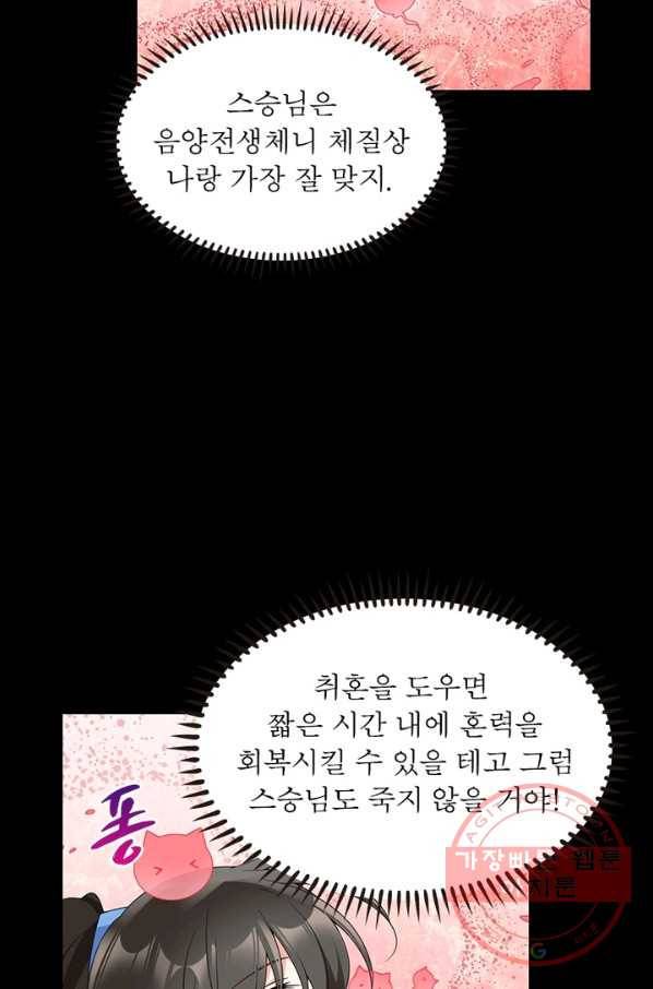 인생 3회차 스승님 60화 51