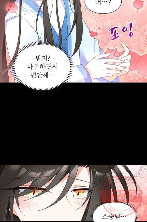 인생 3회차 스승님 60화 53