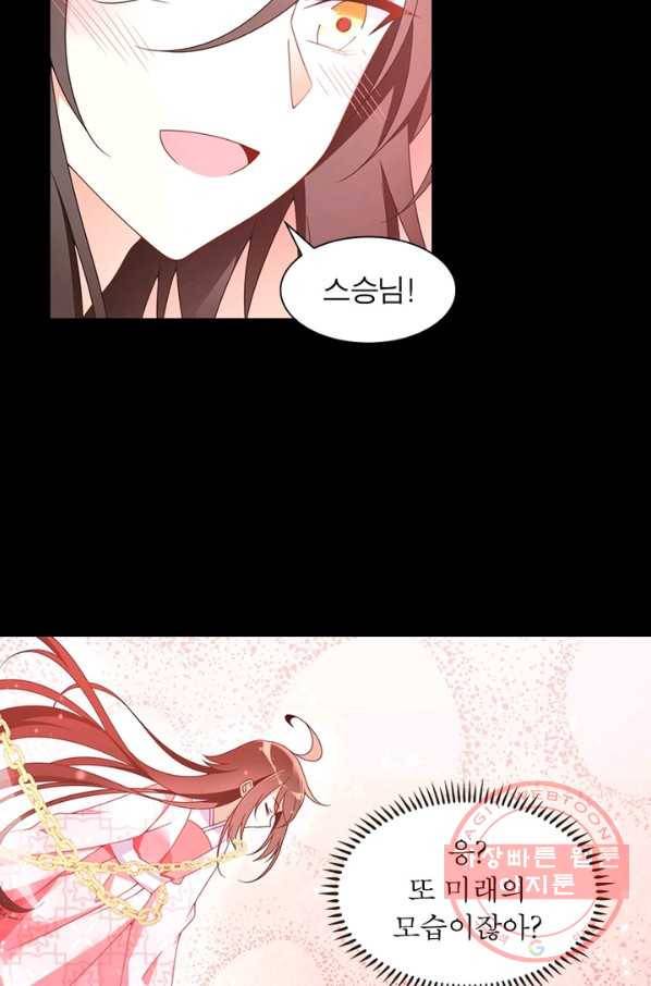 인생 3회차 스승님 60화 56
