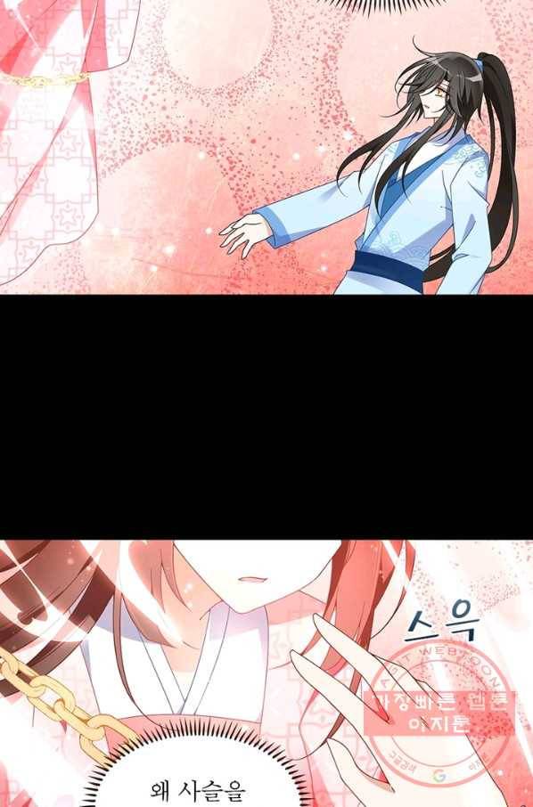 인생 3회차 스승님 60화 57