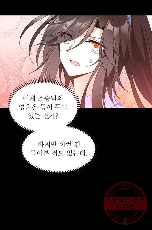 인생 3회차 스승님 60화 59