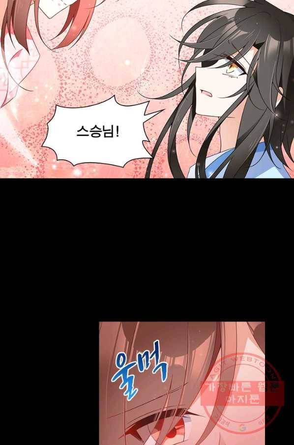 인생 3회차 스승님 60화 61