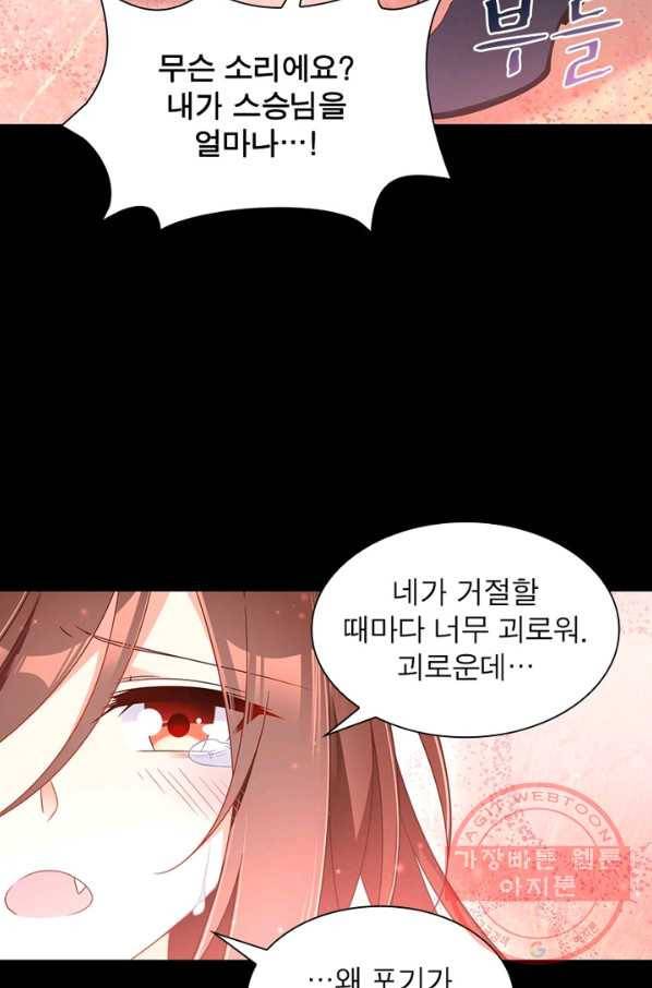 인생 3회차 스승님 60화 65