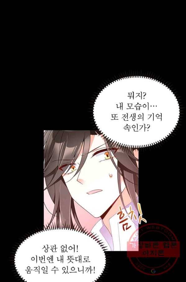 인생 3회차 스승님 60화 67