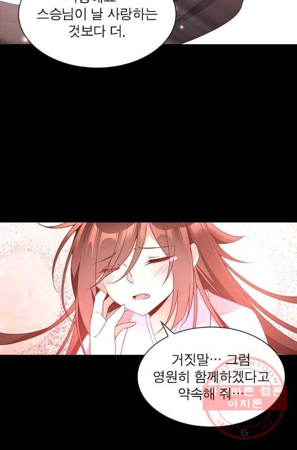 인생 3회차 스승님 60화 70