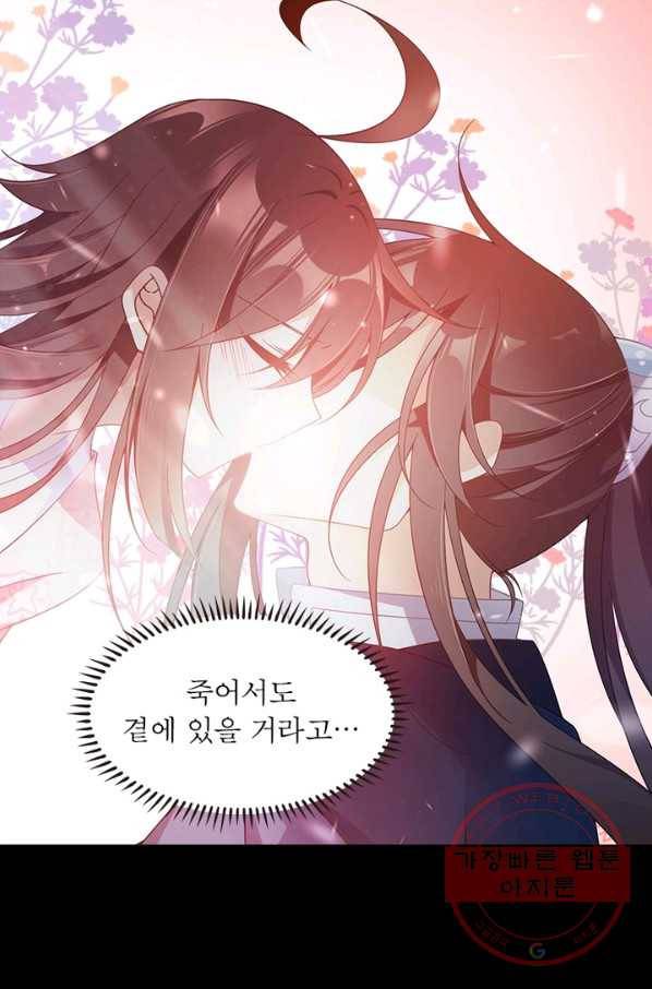 인생 3회차 스승님 60화 72