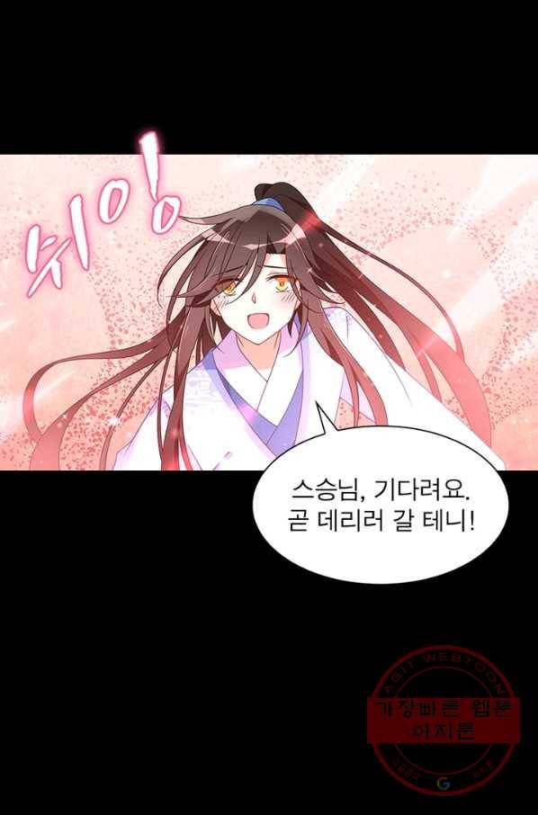 인생 3회차 스승님 60화 73