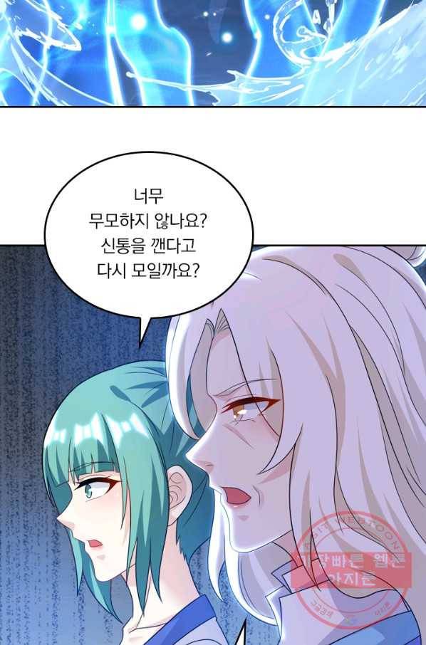 독보소요 192화 6