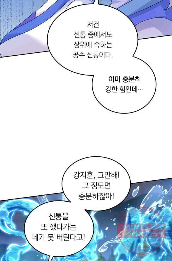 독보소요 192화 7