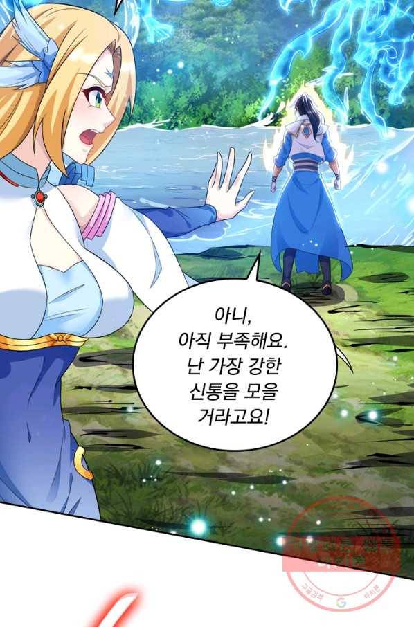 독보소요 192화 8