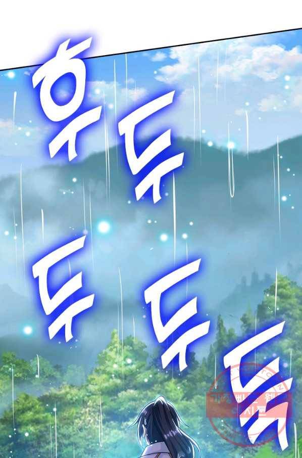 독보소요 192화 11