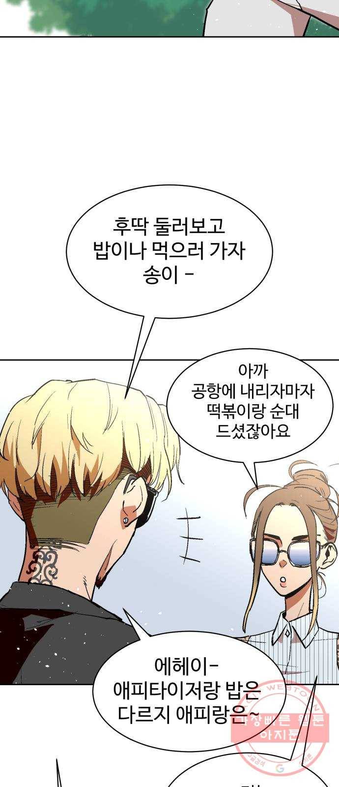 스트릿 워크아웃 6화 5