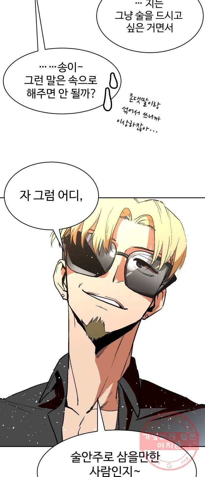 스트릿 워크아웃 6화 6
