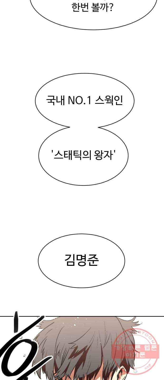 스트릿 워크아웃 6화 7
