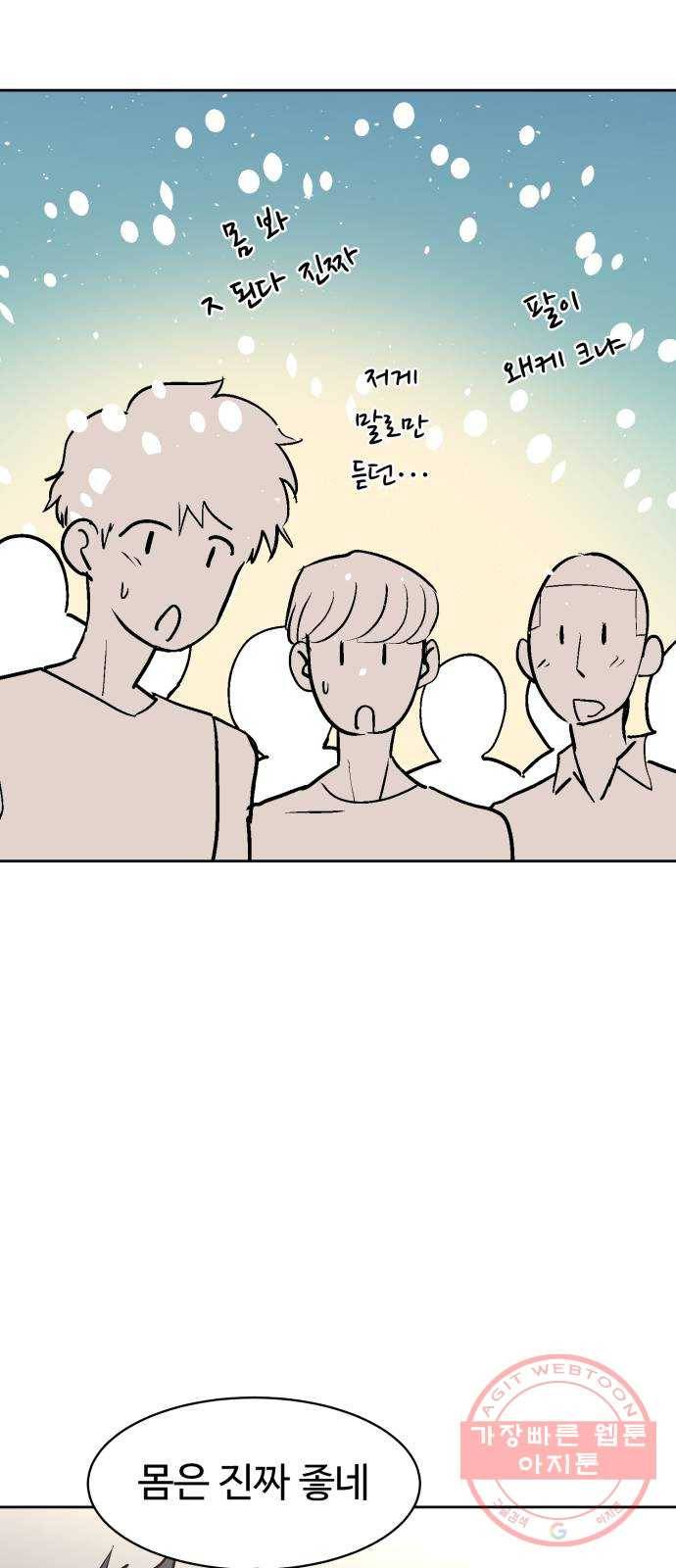 스트릿 워크아웃 6화 9