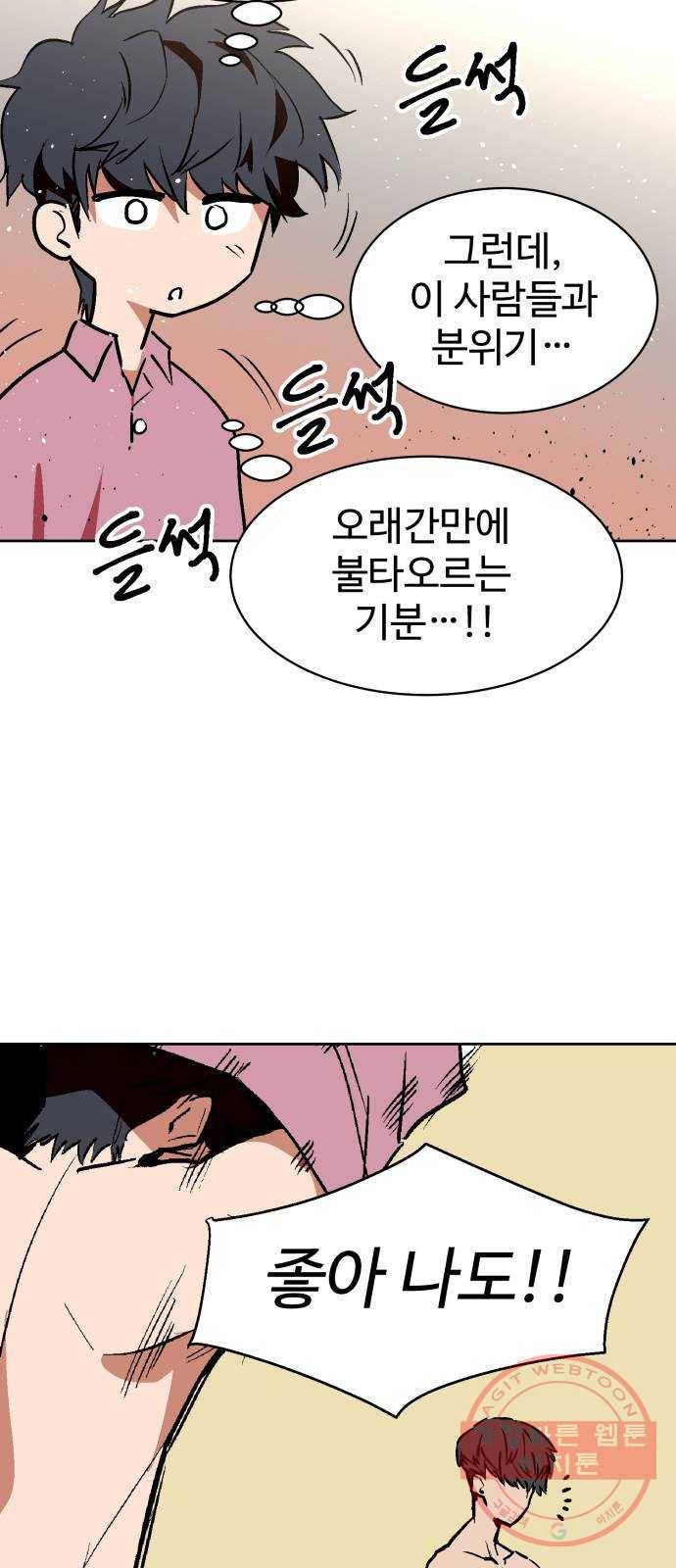 스트릿 워크아웃 6화 10