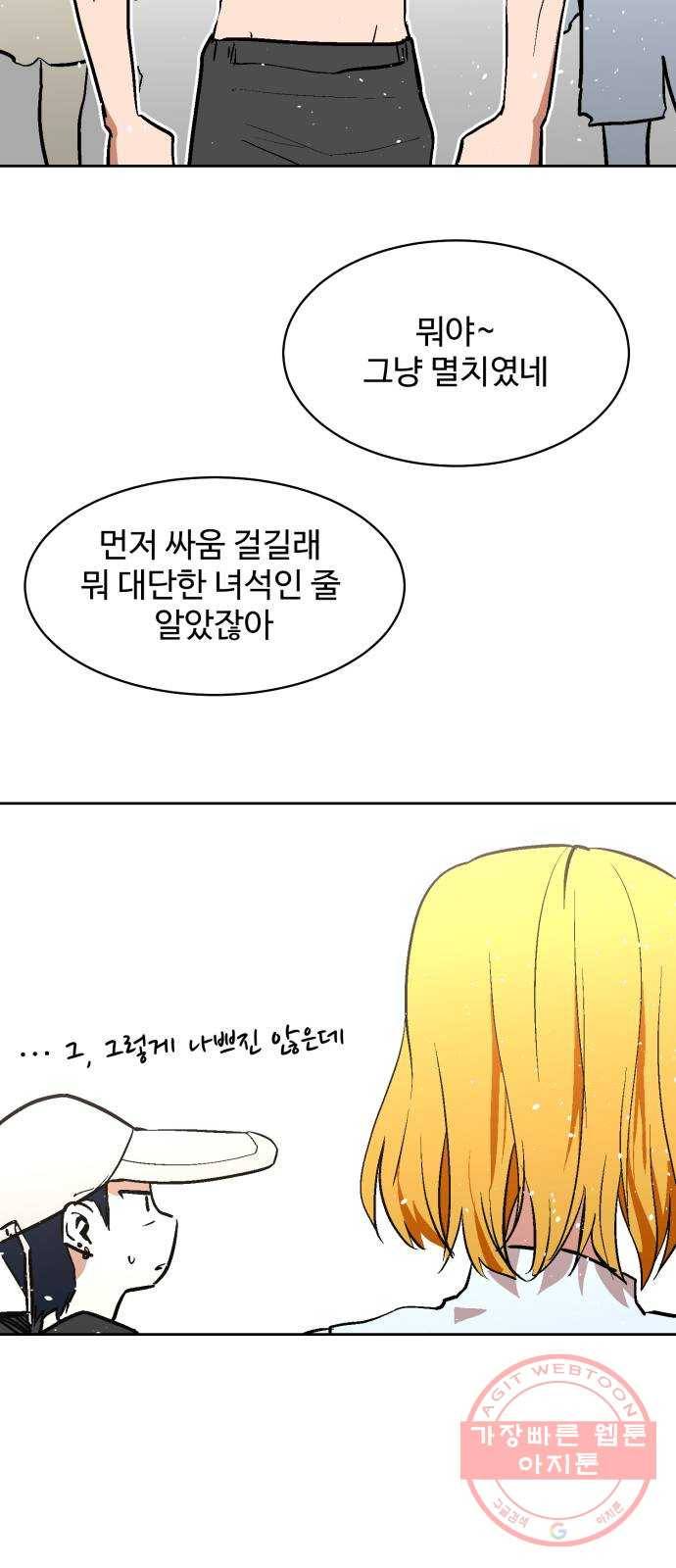 스트릿 워크아웃 6화 12