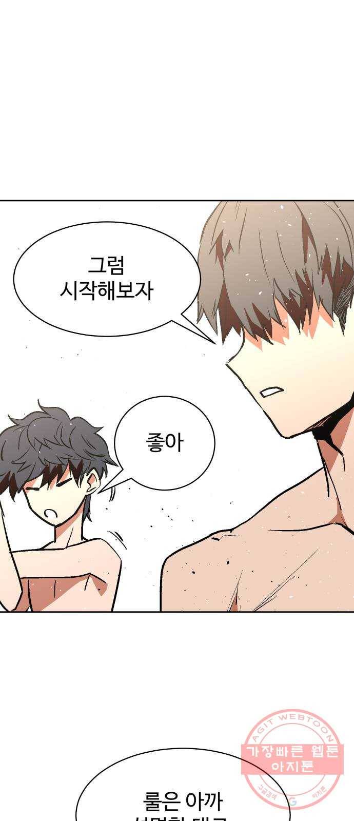 스트릿 워크아웃 6화 13