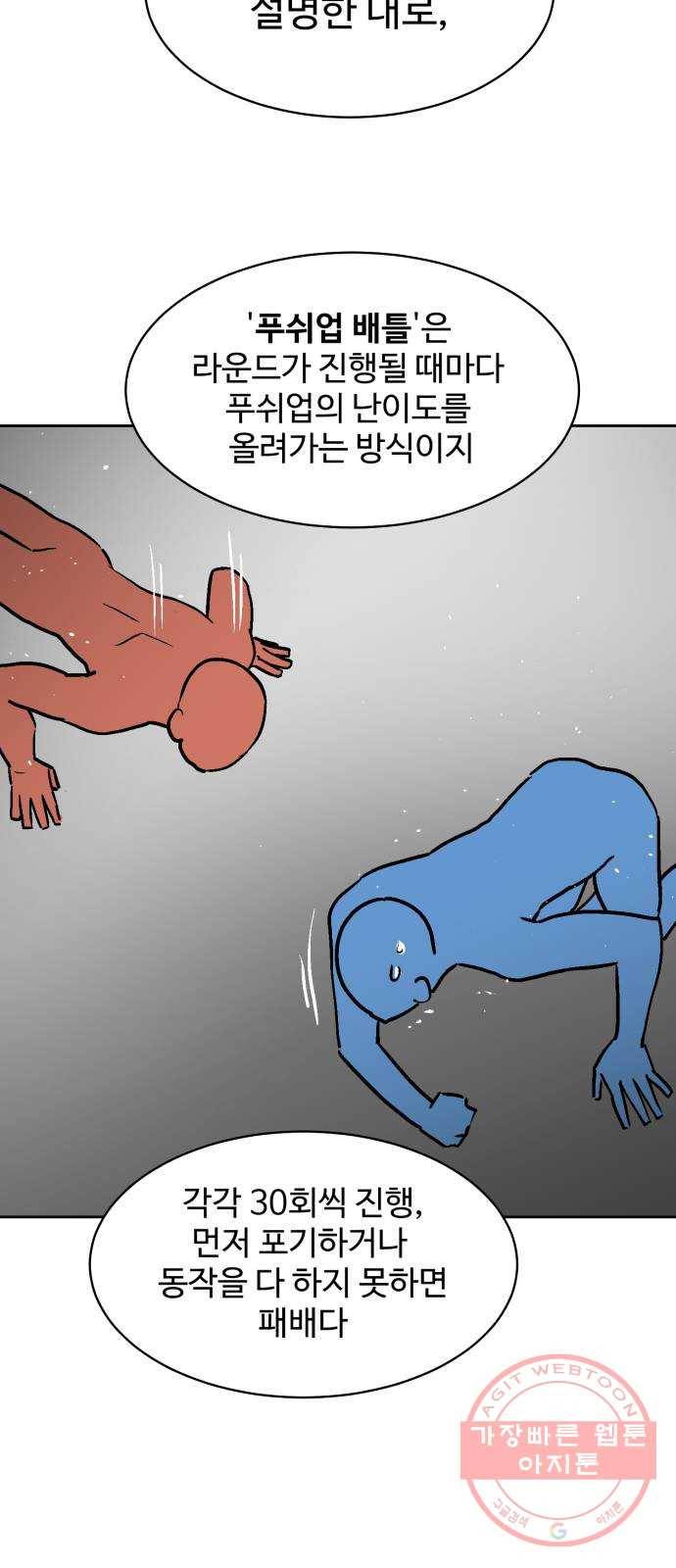 스트릿 워크아웃 6화 14