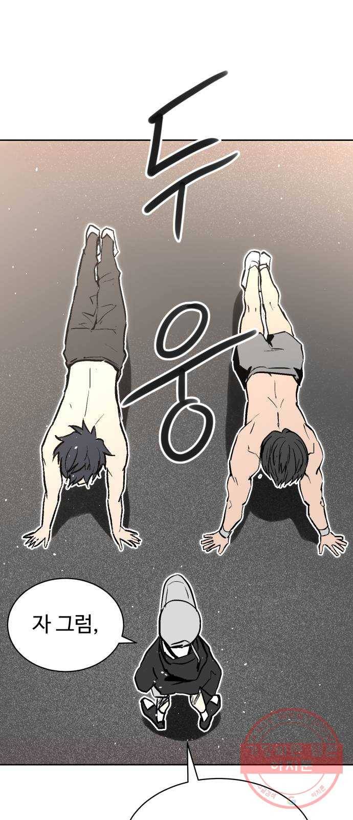 스트릿 워크아웃 6화 15