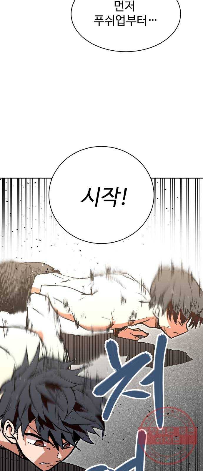 스트릿 워크아웃 6화 16