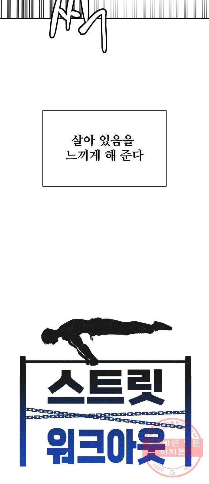 스트릿 워크아웃 6화 21