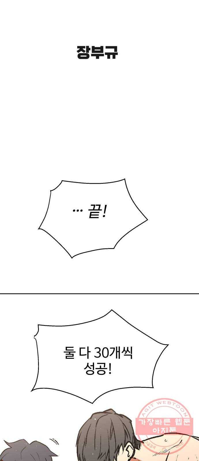 스트릿 워크아웃 6화 22
