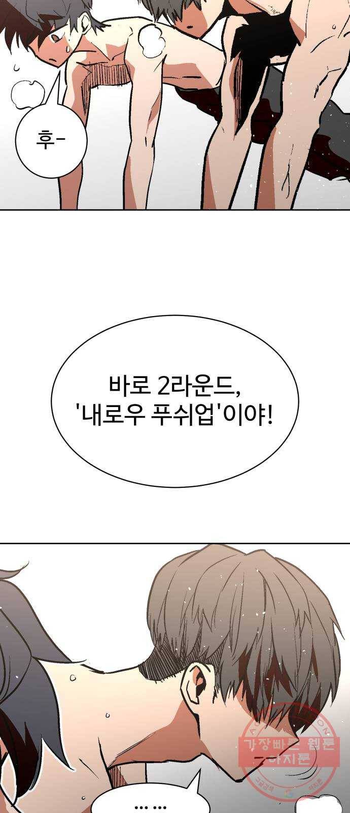 스트릿 워크아웃 6화 23