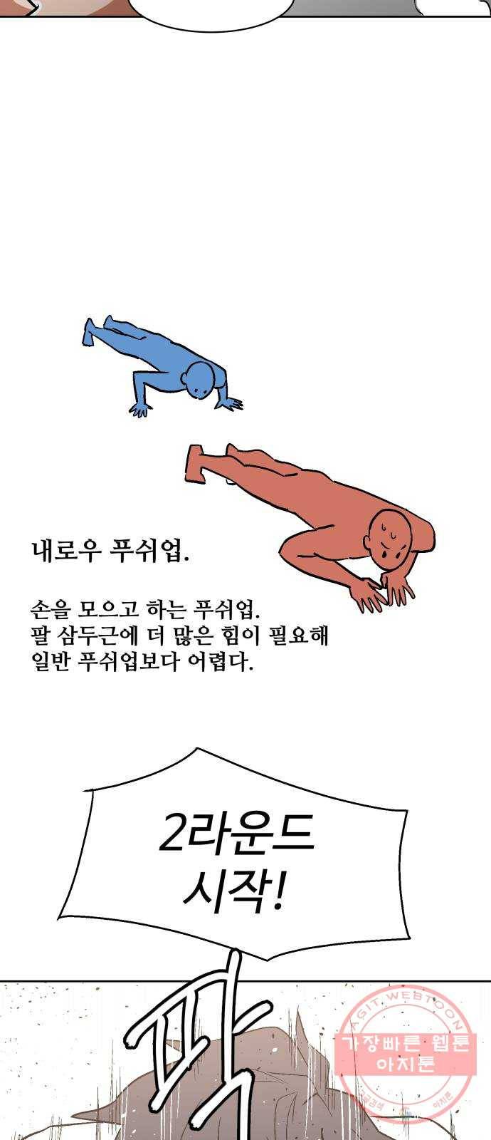 스트릿 워크아웃 6화 24