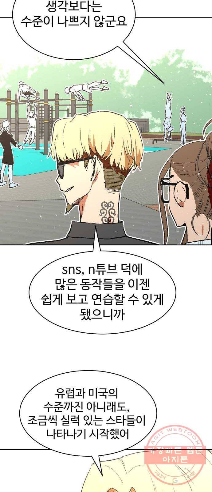 스트릿 워크아웃 6화 28