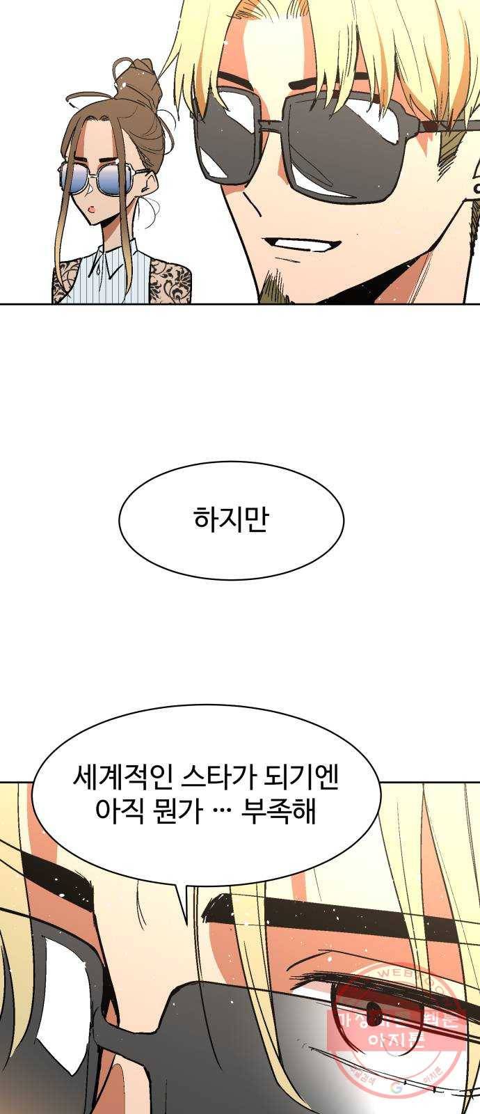 스트릿 워크아웃 6화 29