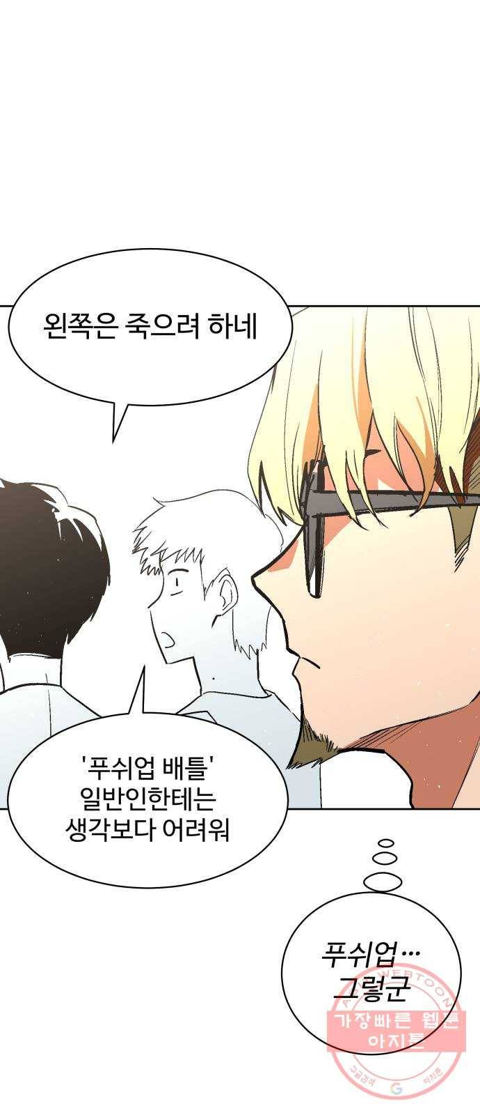 스트릿 워크아웃 6화 33