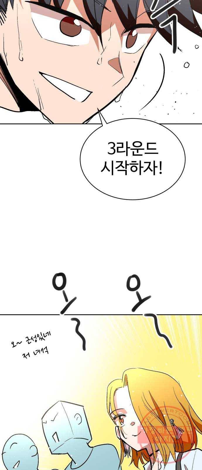 스트릿 워크아웃 6화 36