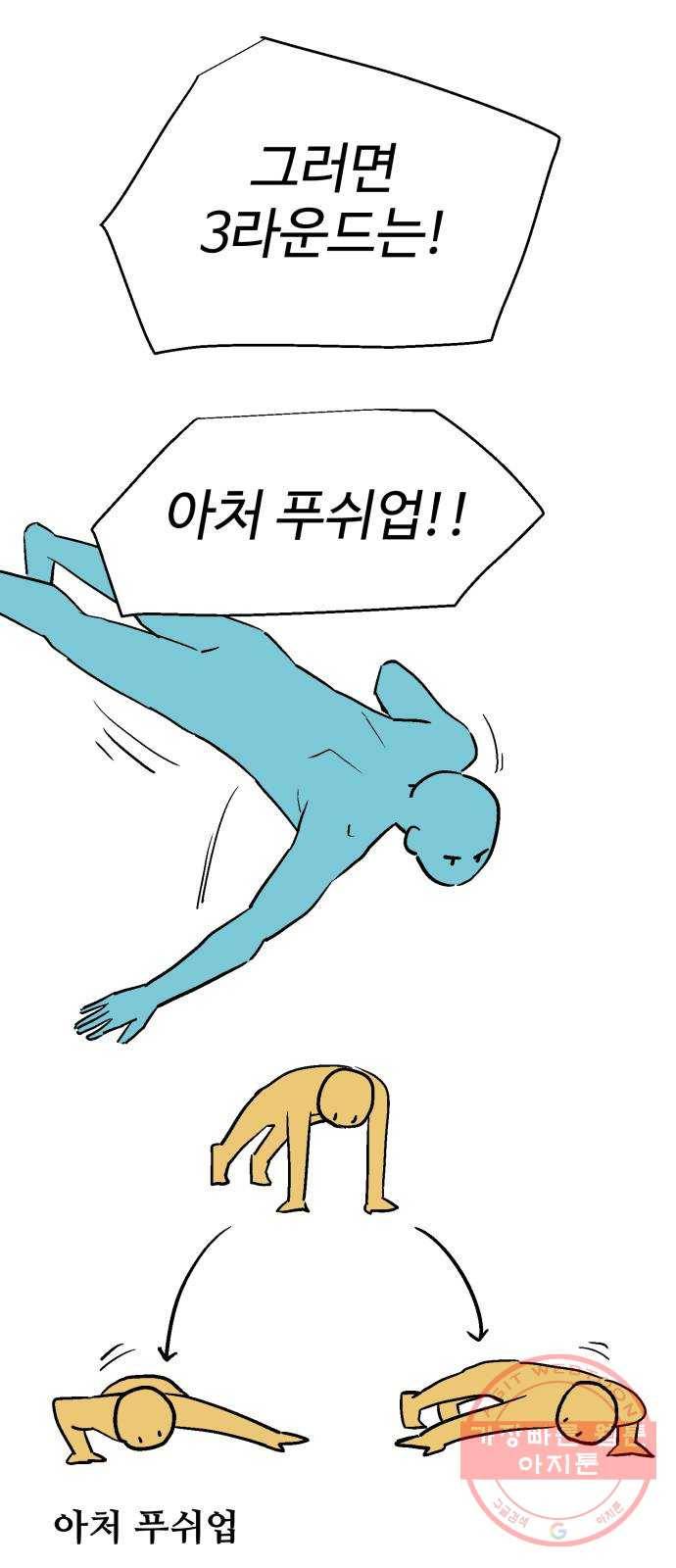 스트릿 워크아웃 6화 38