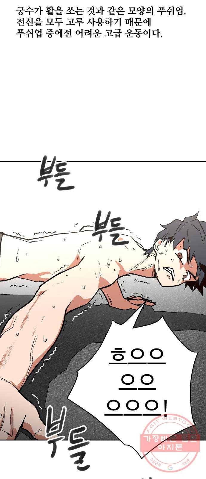 스트릿 워크아웃 6화 39