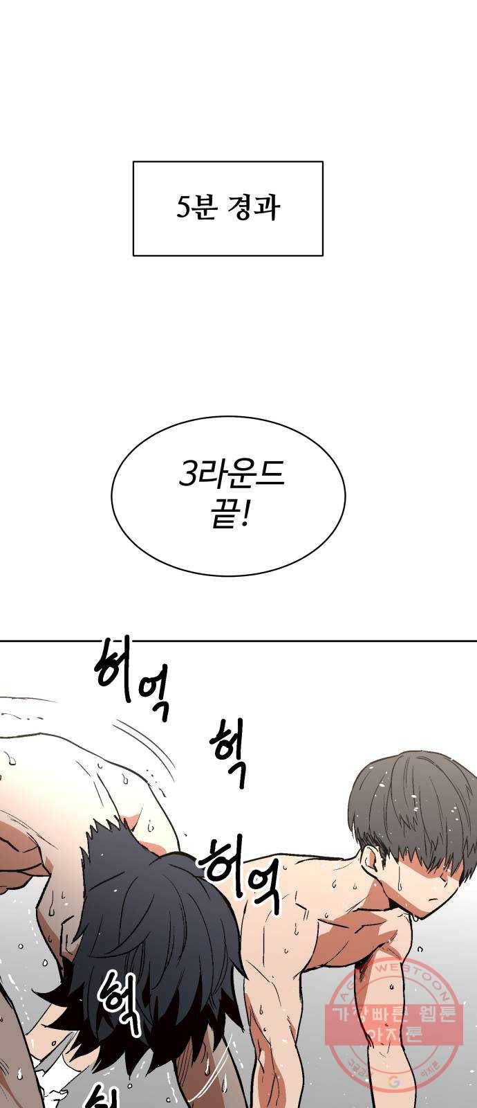 스트릿 워크아웃 6화 43