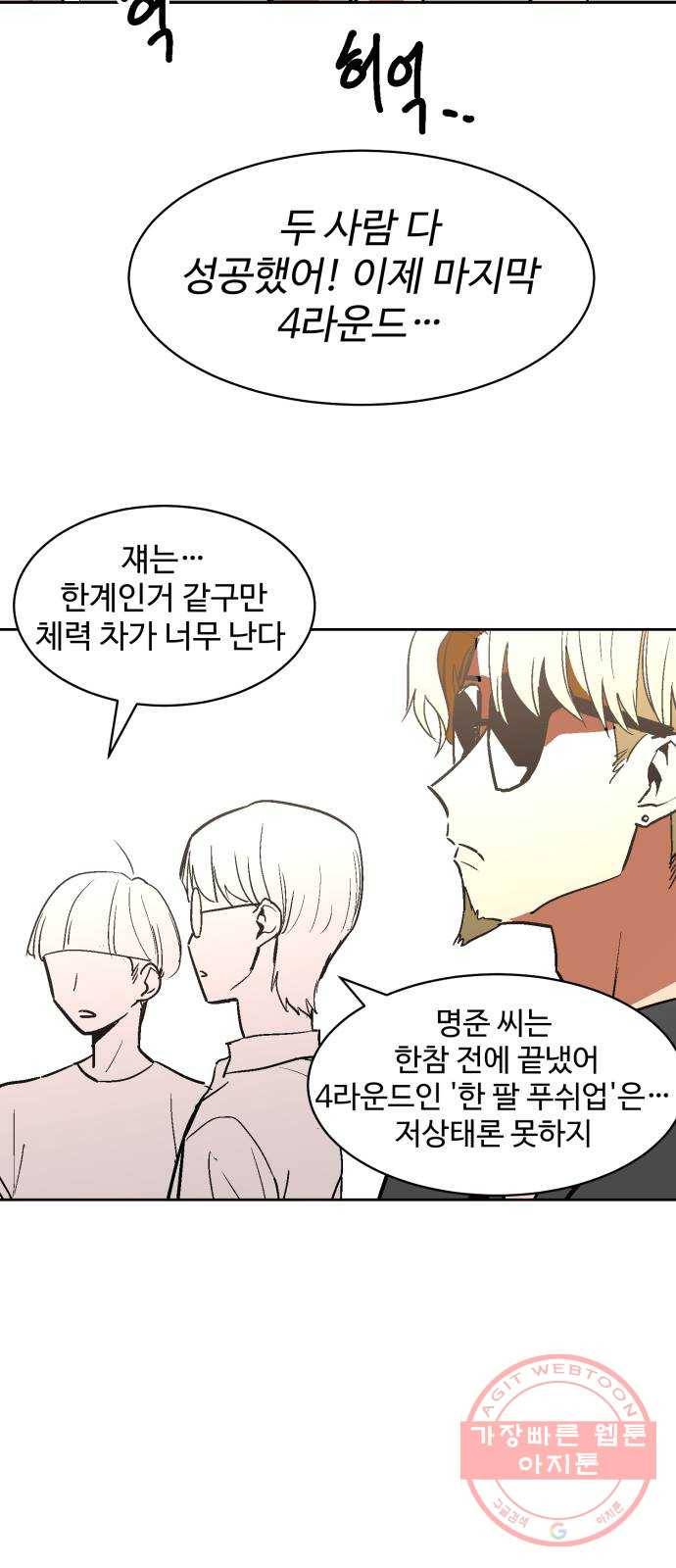 스트릿 워크아웃 6화 44