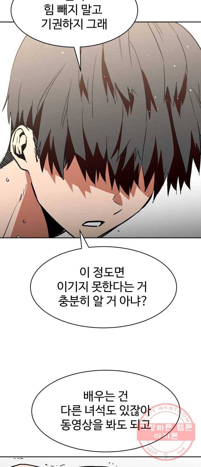스트릿 워크아웃 6화 46