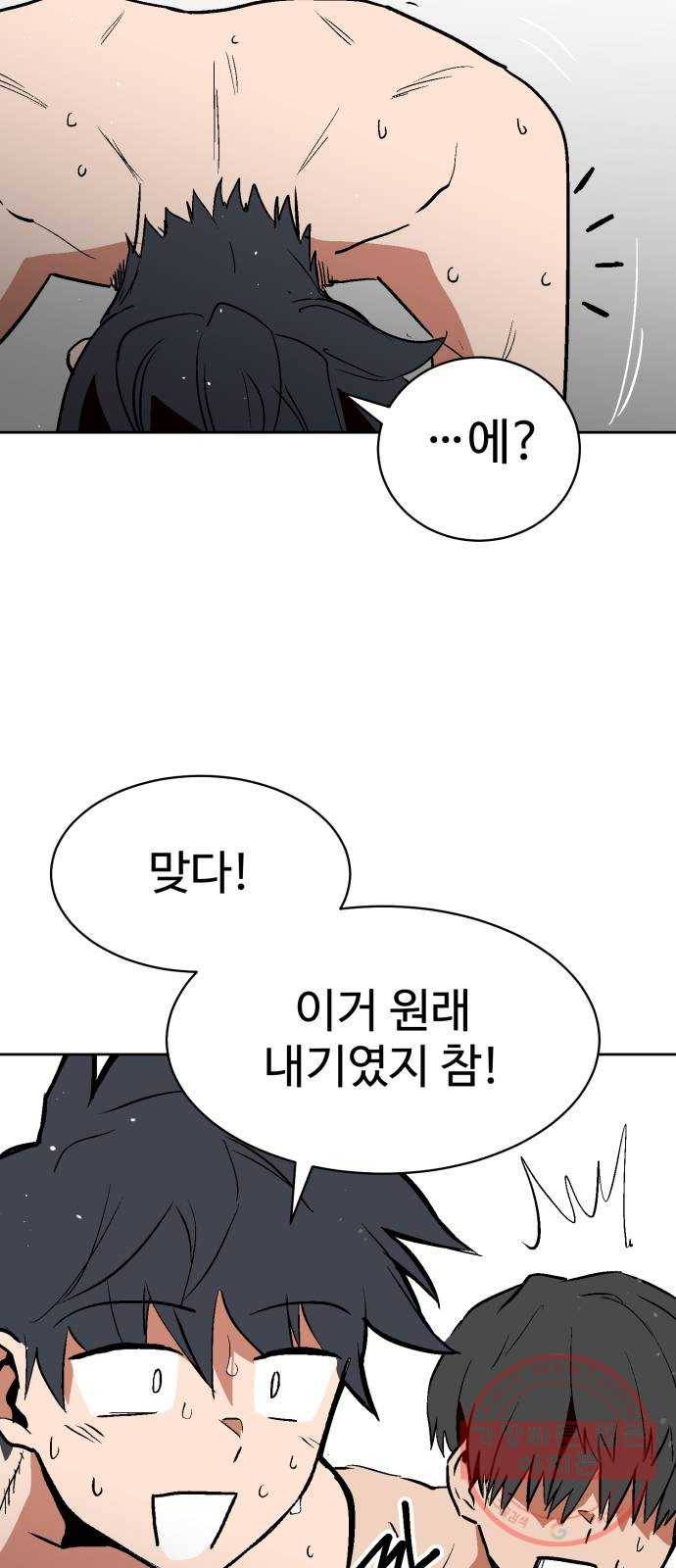 스트릿 워크아웃 6화 47
