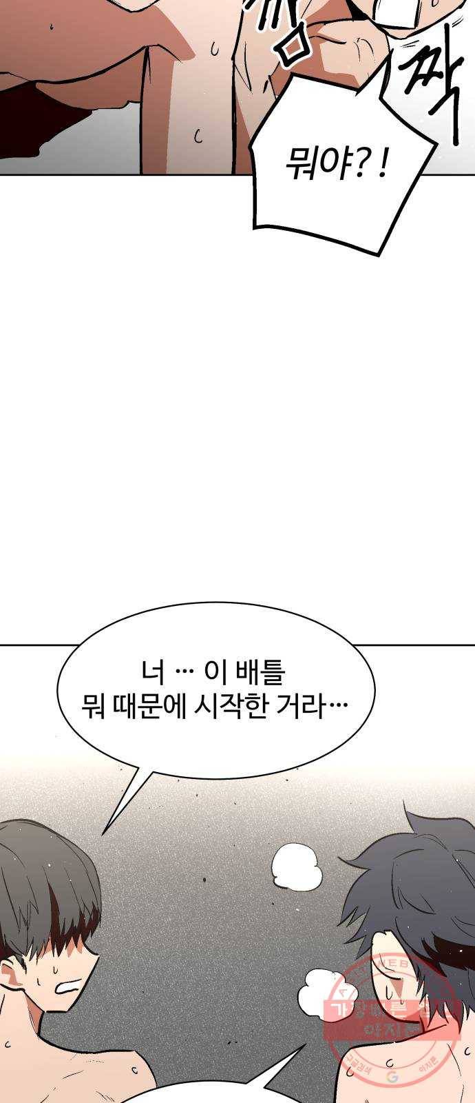 스트릿 워크아웃 6화 48