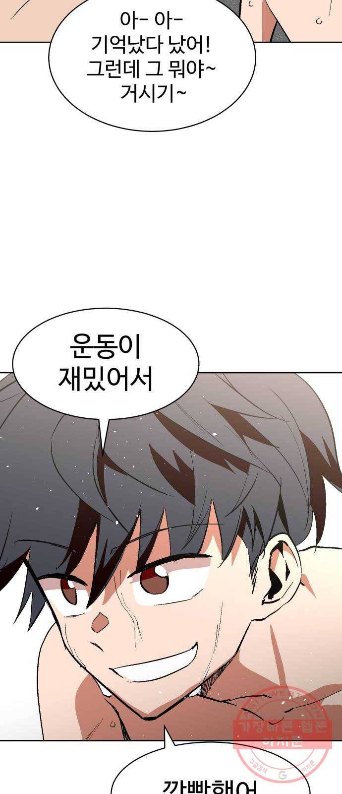 스트릿 워크아웃 6화 49