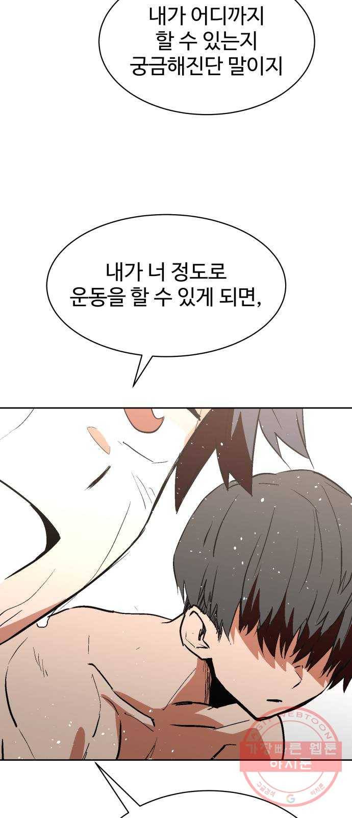 스트릿 워크아웃 6화 51